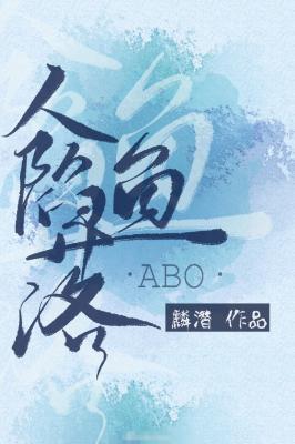 人鱼陷落图片高清壁纸